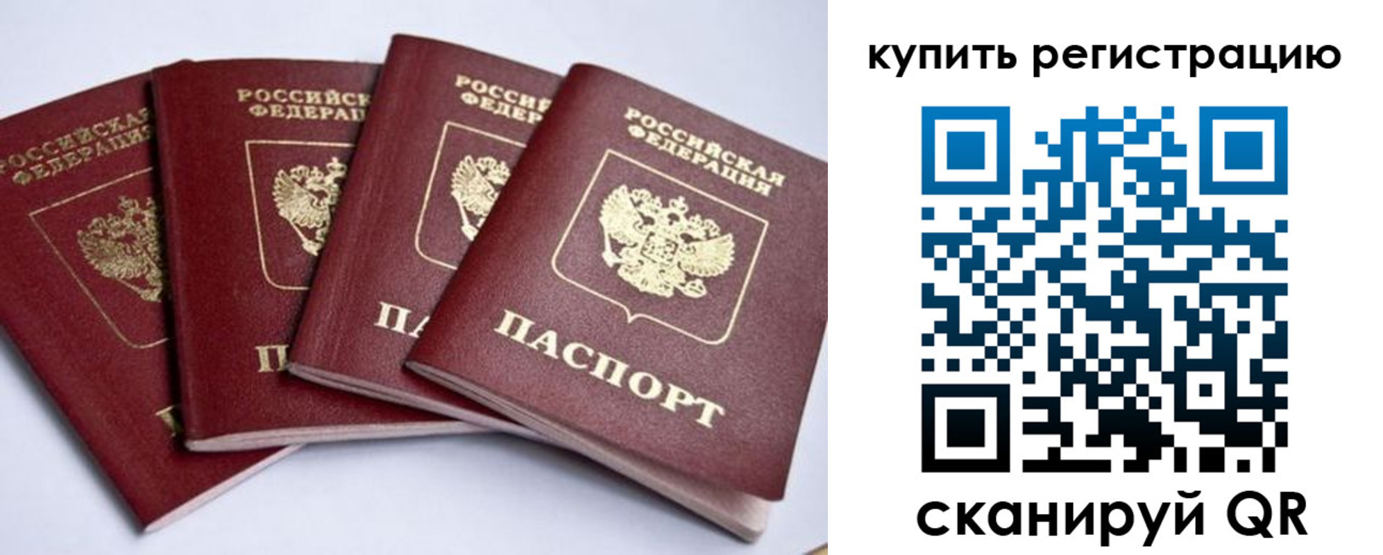 прописка для кредита в Биробиджане