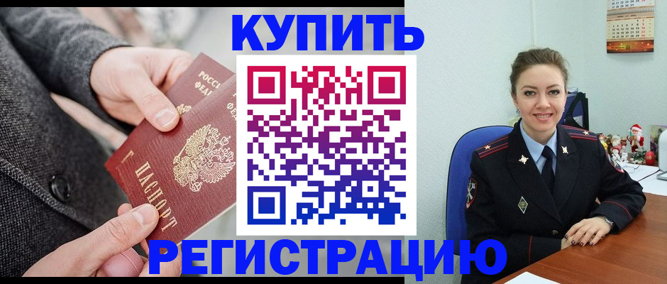 прописка иностранных граждан в Биробиджане