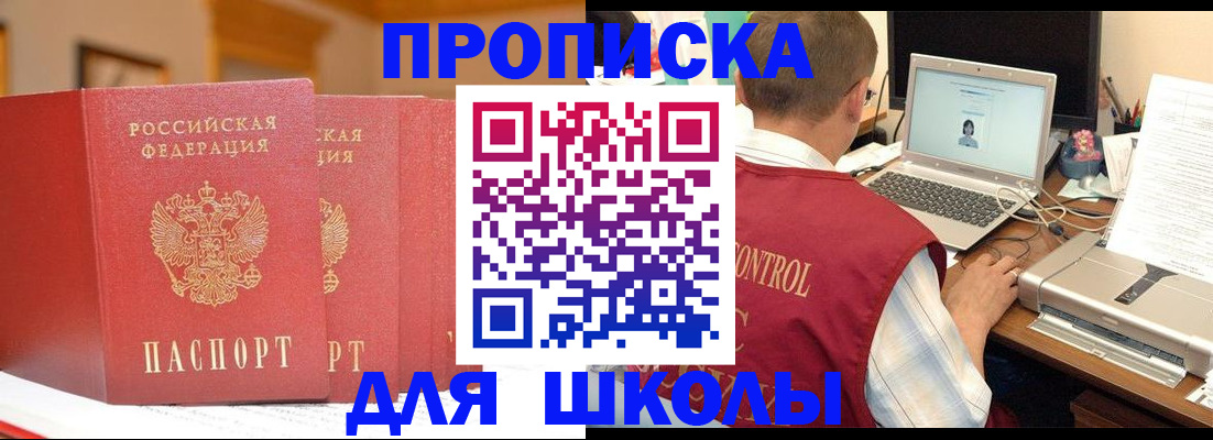 прописка в квартире в Биробиджане